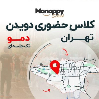 دمو تک جلسه ای