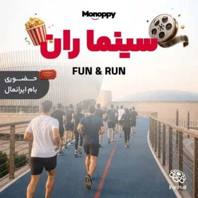 cinam-run-monoppy